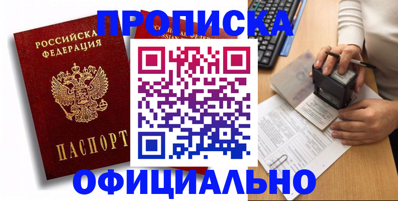 прописка в квартире в Дятьково